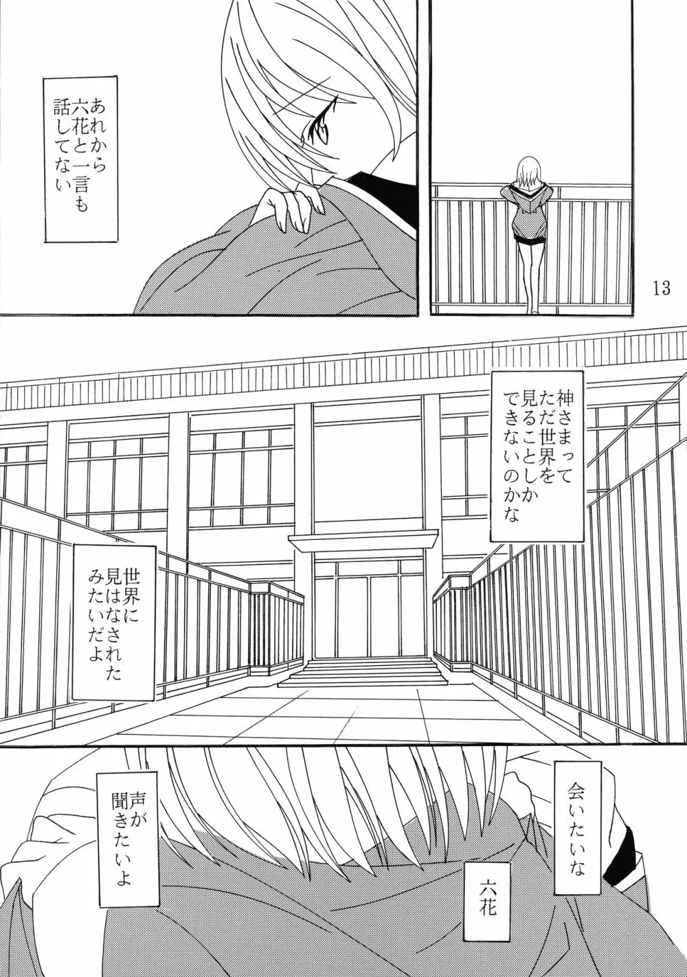 ファントムペニス Page.12