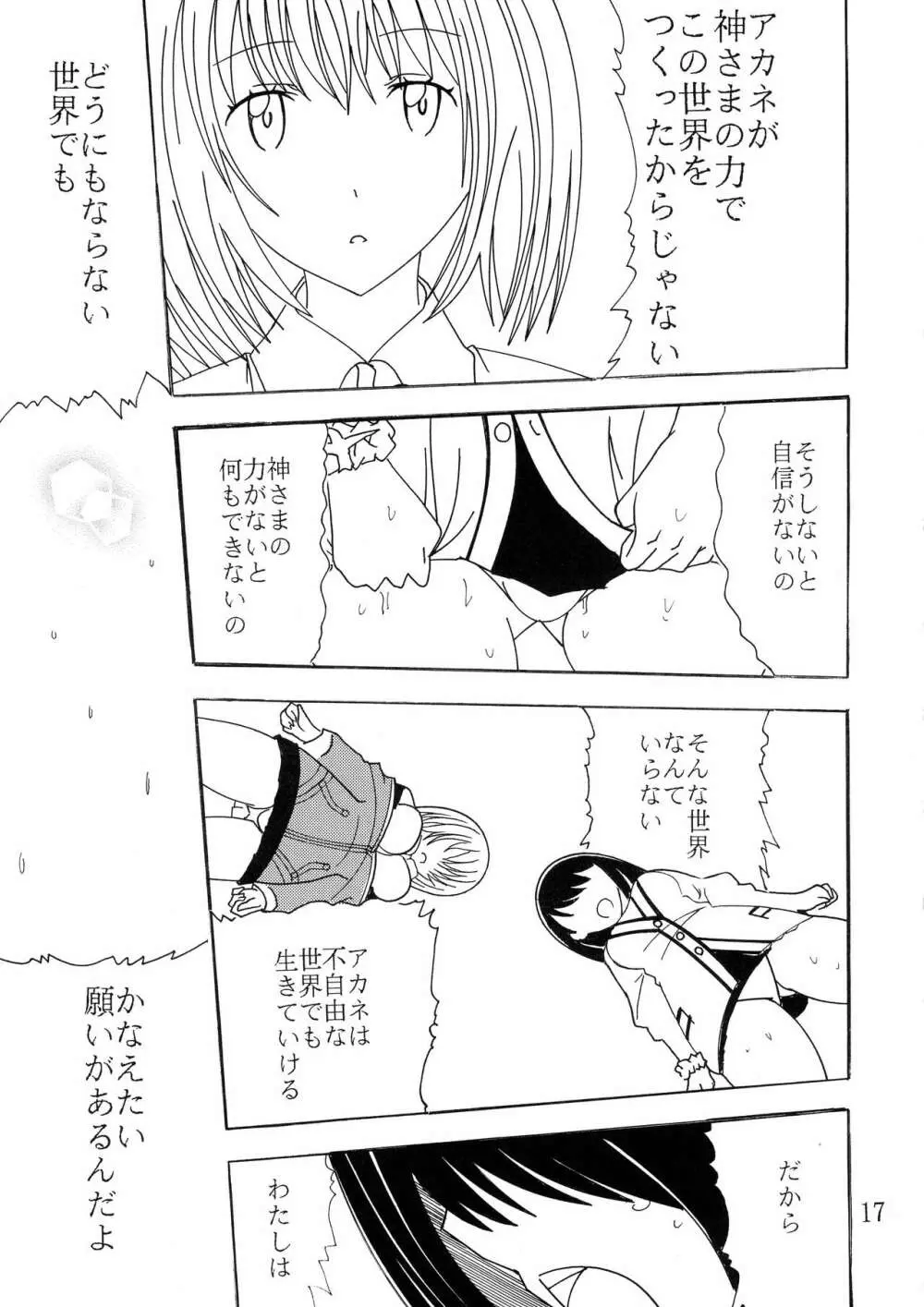 ファントムペニス Page.16