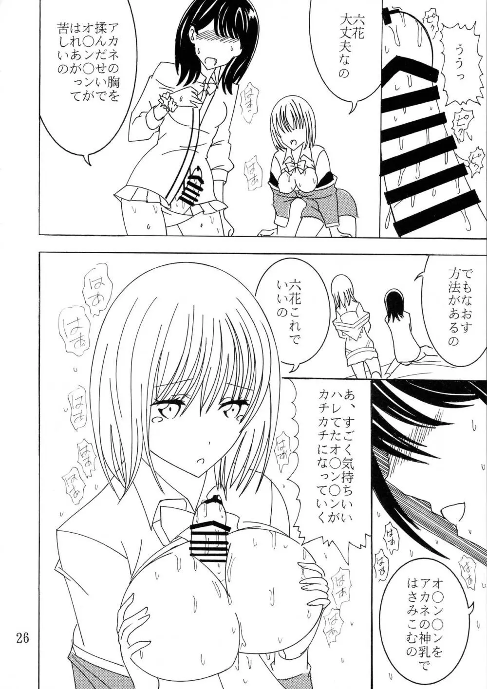 ファントムペニス Page.25