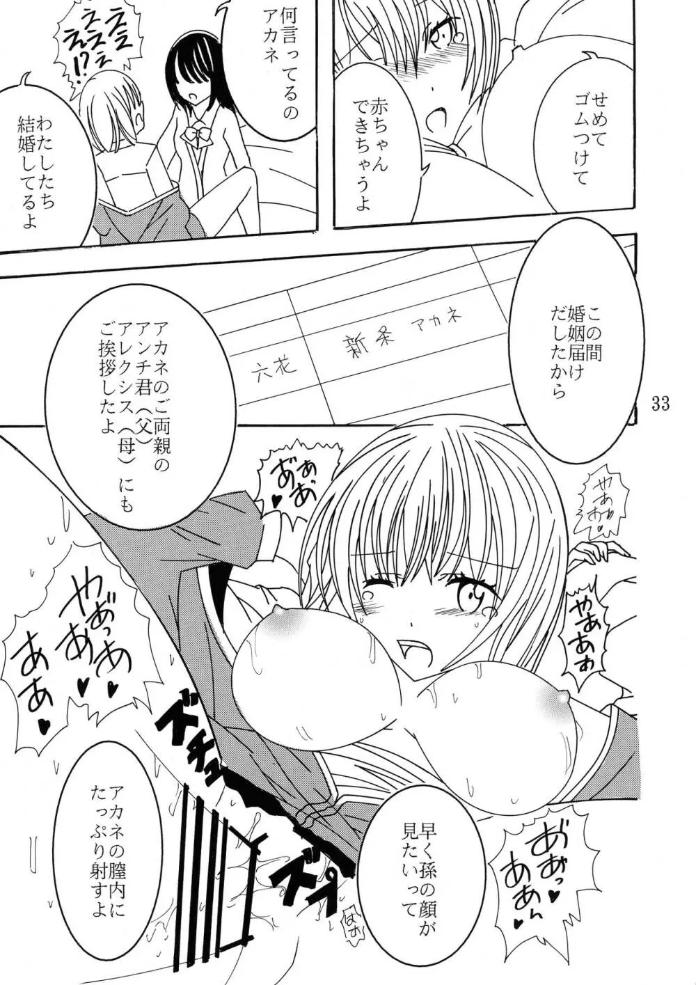 ファントムペニス Page.32