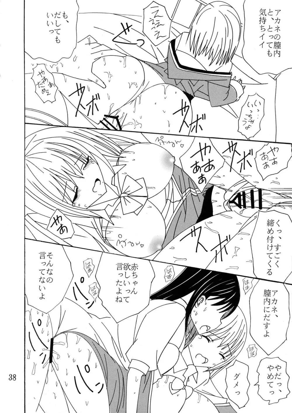 ファントムペニス Page.37