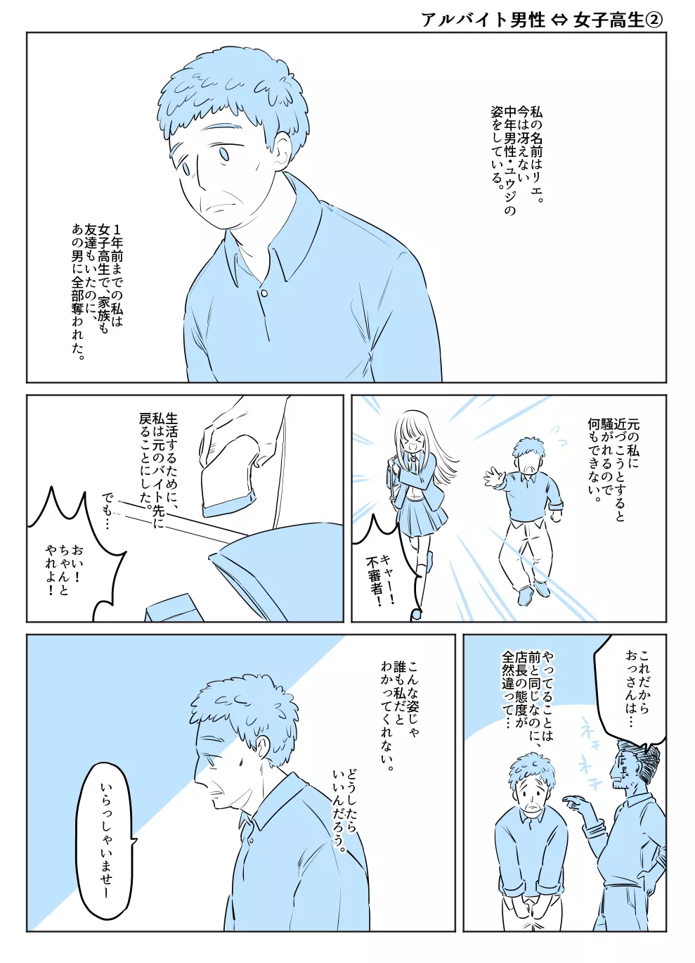 入れ替わりテロ事件から一年後 Page.13