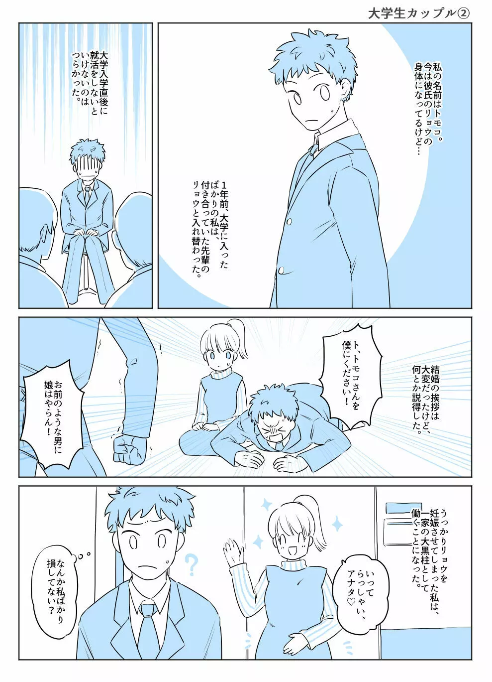 入れ替わりテロ事件から一年後 Page.15