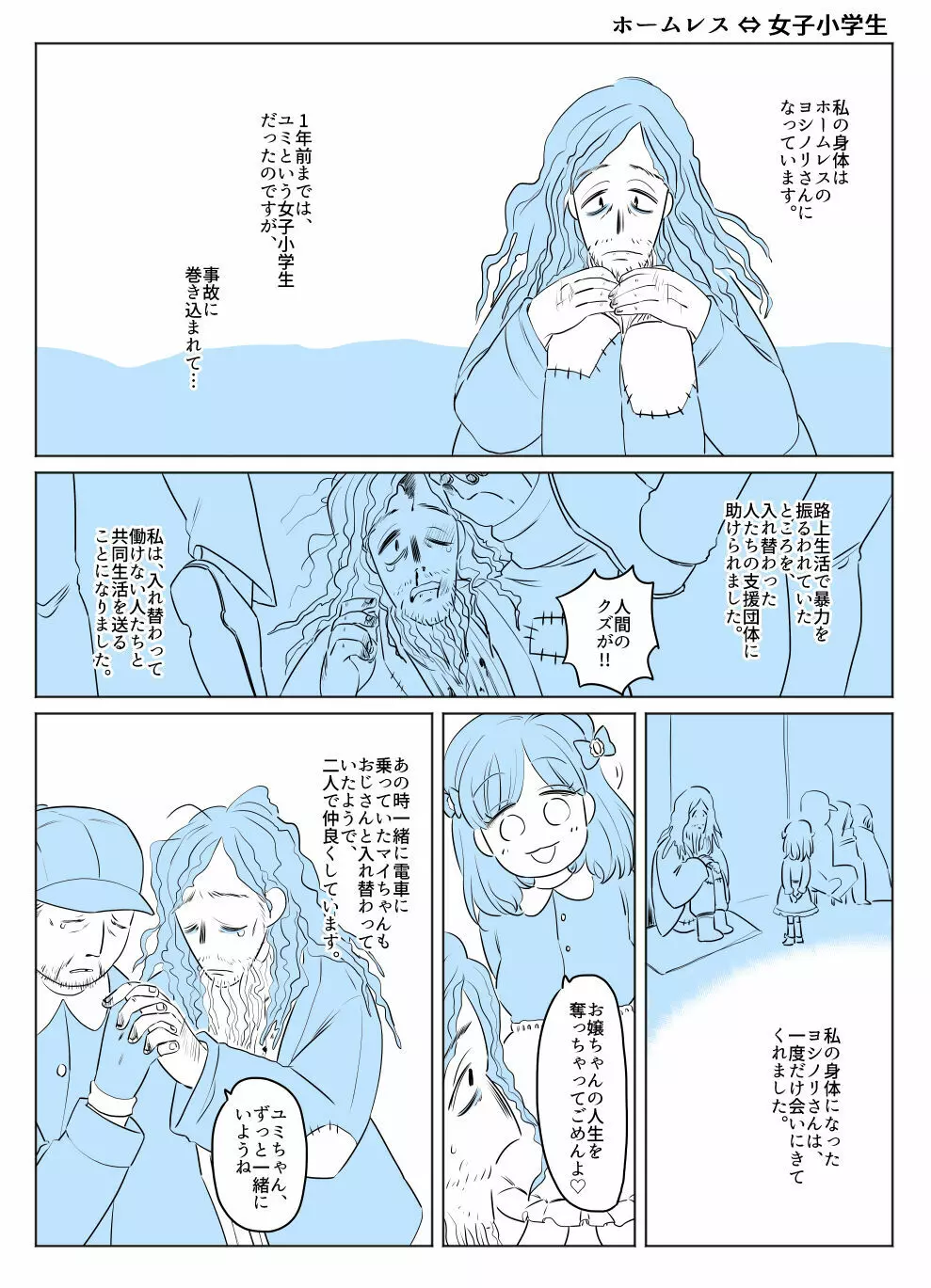 入れ替わりテロ事件から一年後 Page.16