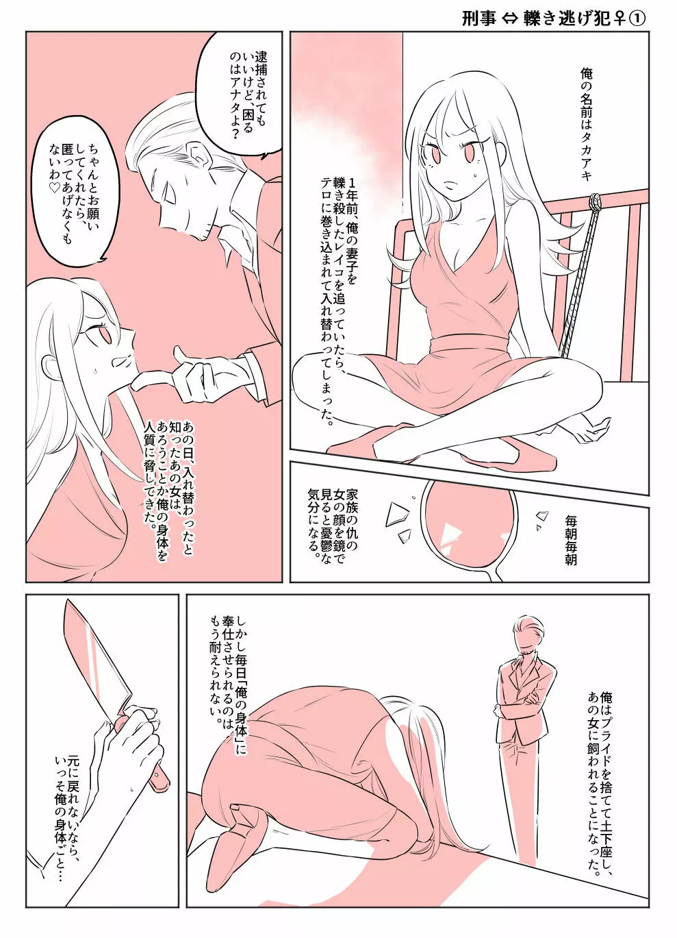 入れ替わりテロ事件から一年後 Page.18