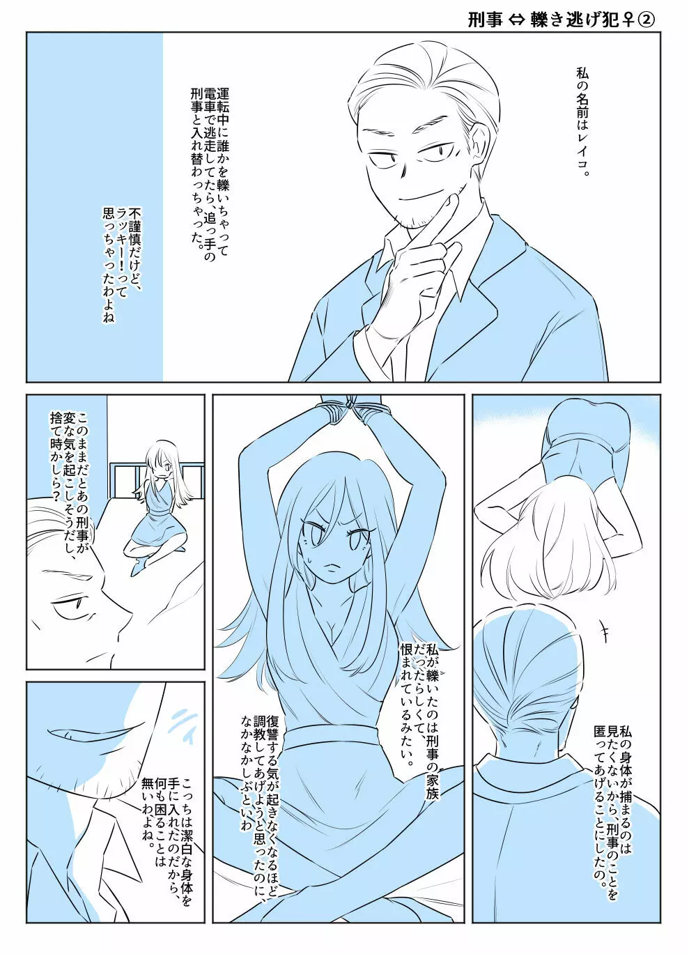 入れ替わりテロ事件から一年後 Page.19