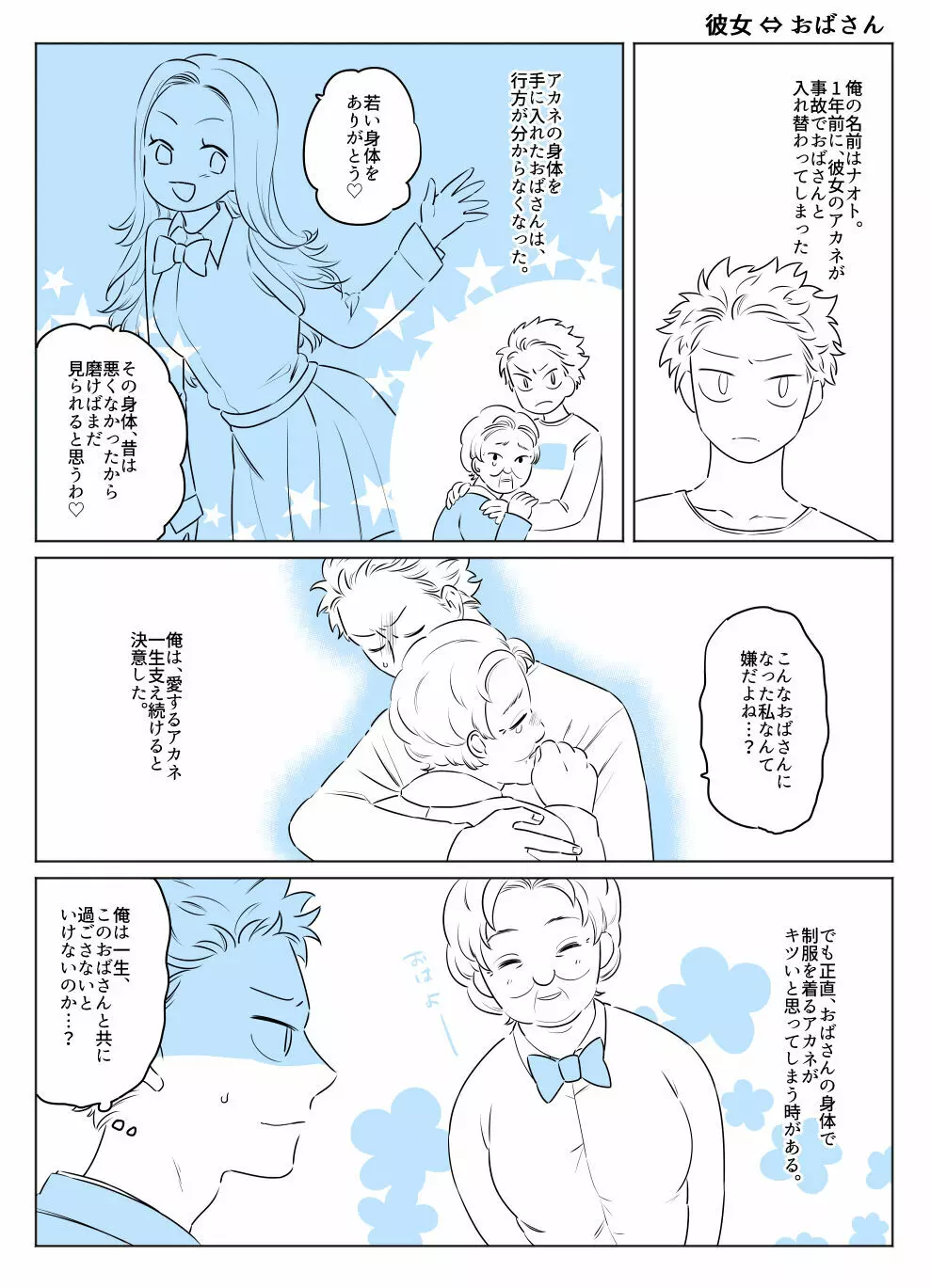 入れ替わりテロ事件から一年後 Page.20