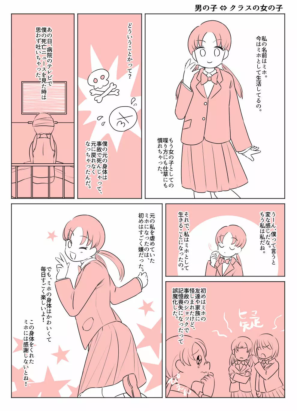 入れ替わりテロ事件から一年後 Page.21