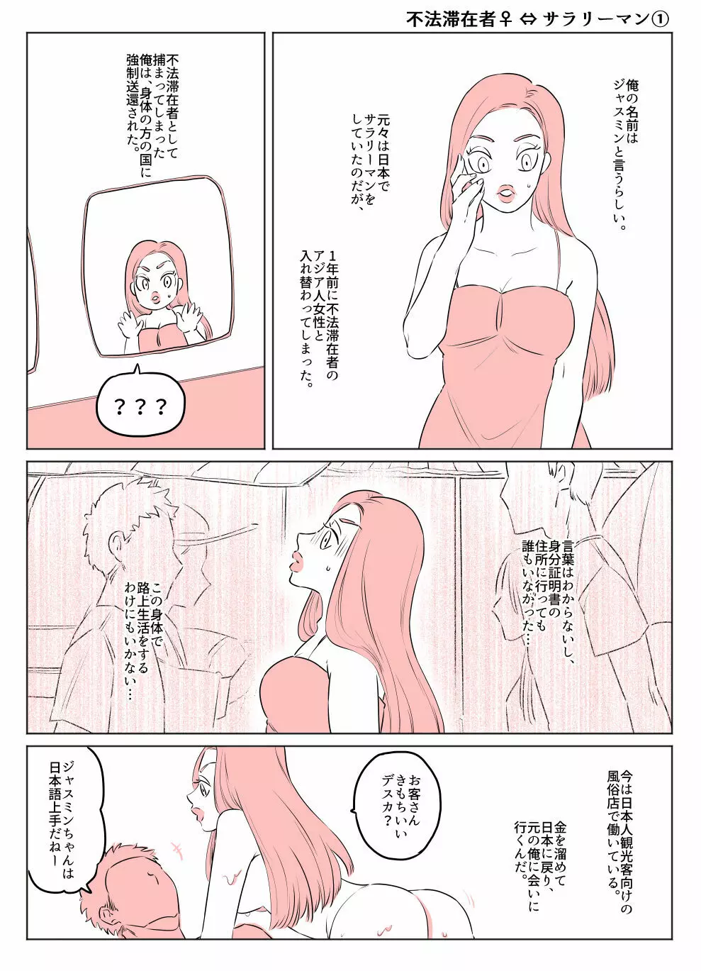 入れ替わりテロ事件から一年後 Page.22