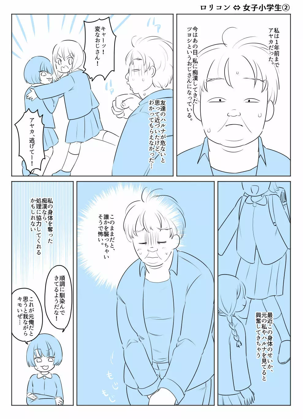 入れ替わりテロ事件から一年後 Page.25