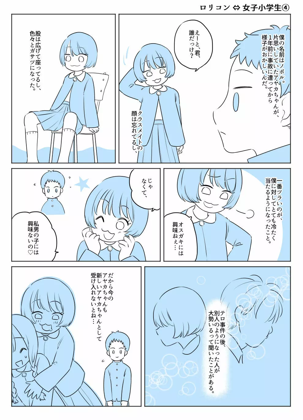 入れ替わりテロ事件から一年後 Page.27