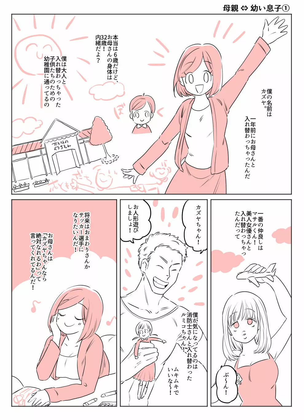 入れ替わりテロ事件から一年後 Page.3