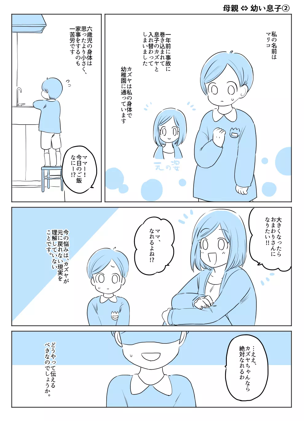 入れ替わりテロ事件から一年後 Page.4