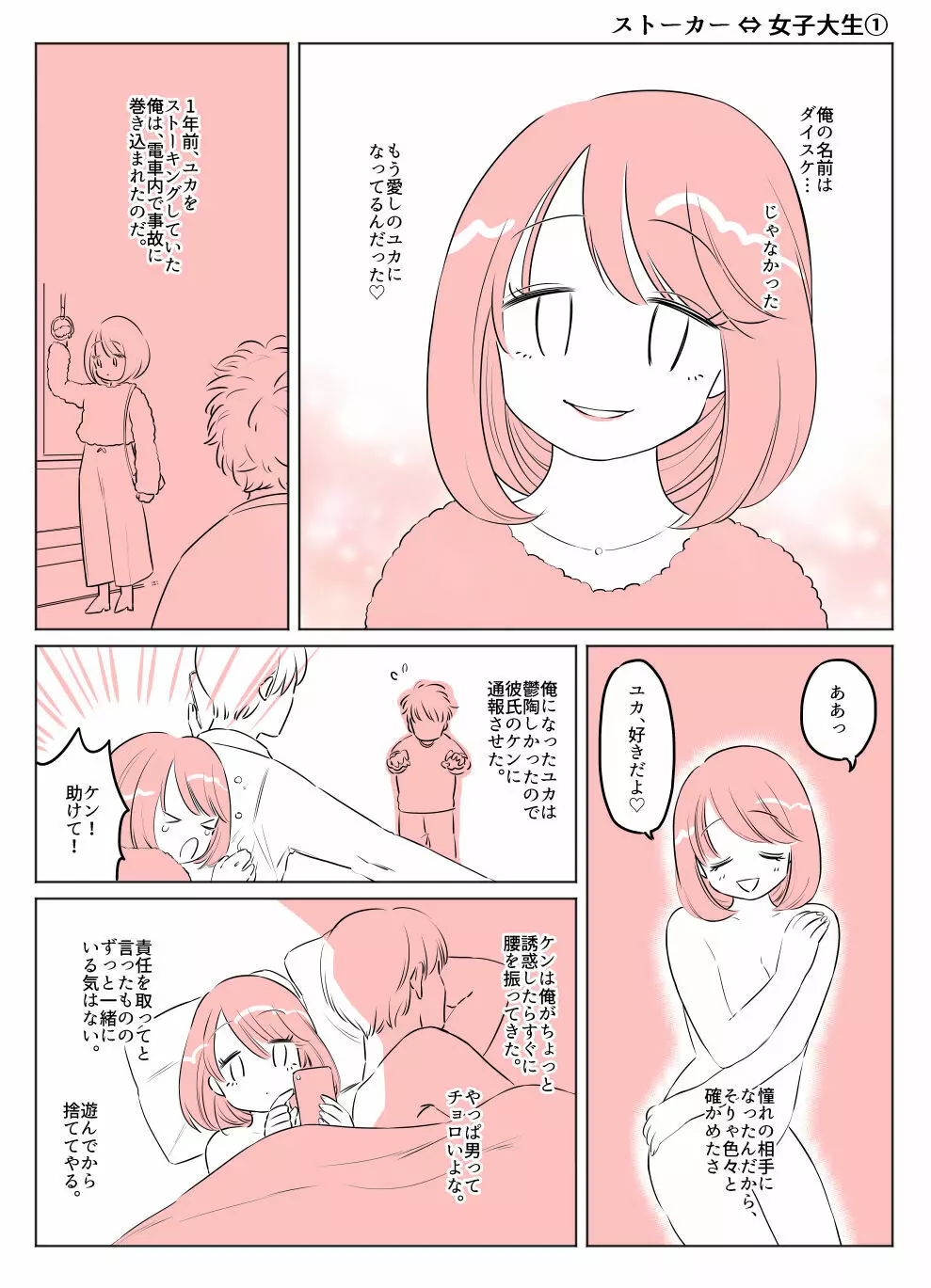 入れ替わりテロ事件から一年後 Page.5