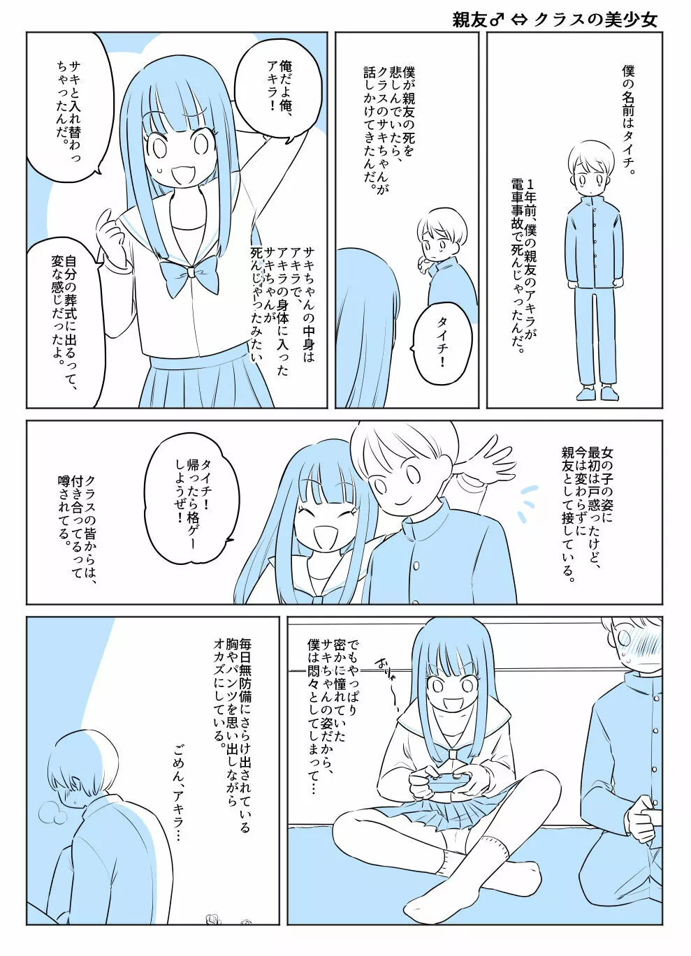 入れ替わりテロ事件から一年後 Page.9