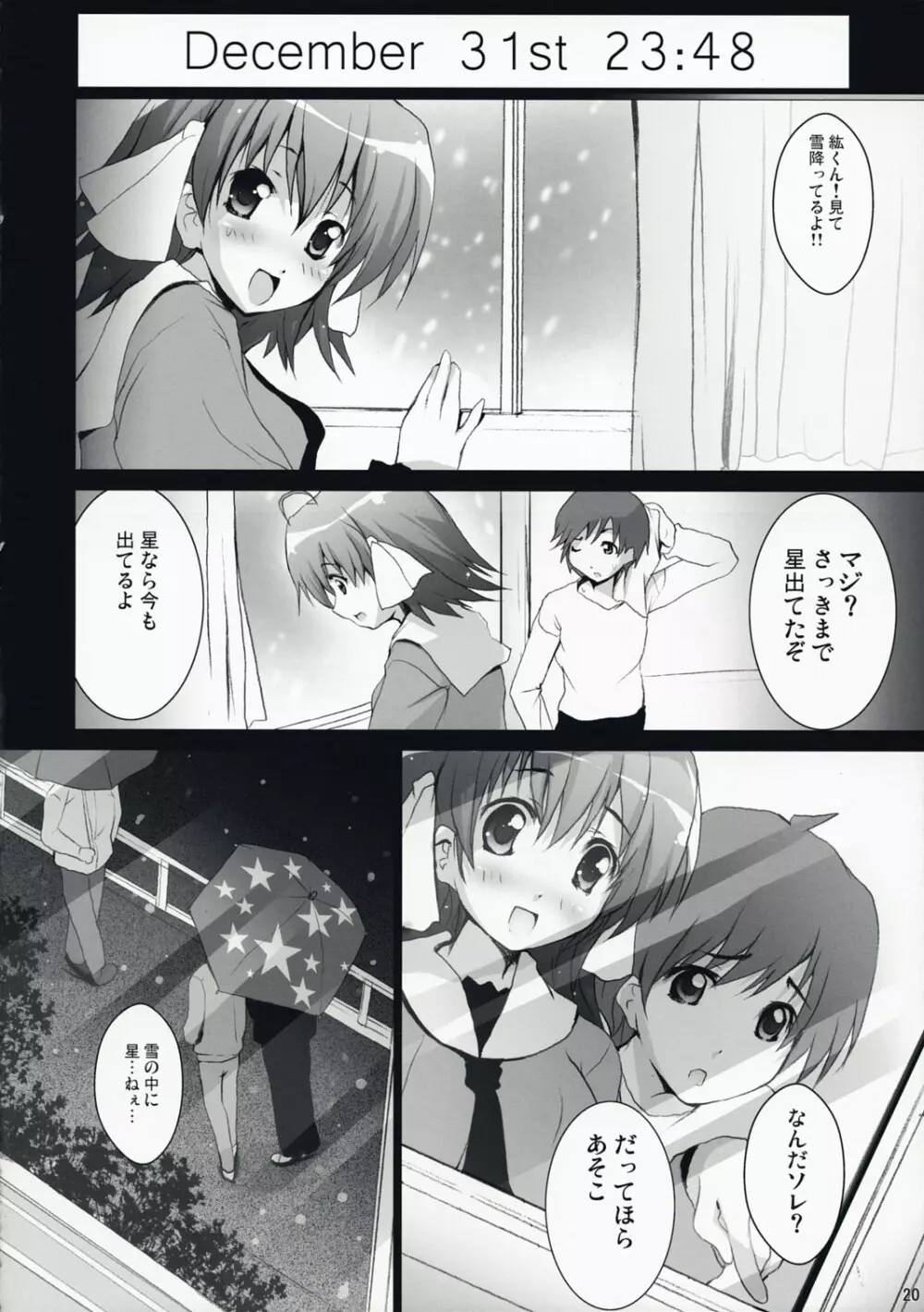 十字路ノウエ大空ノシタ Page.19