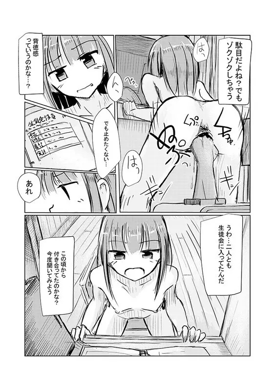 少女と廃校舎 Page.122