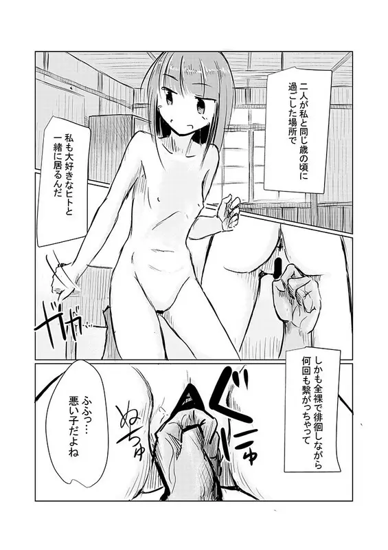 少女と廃校舎 Page.128