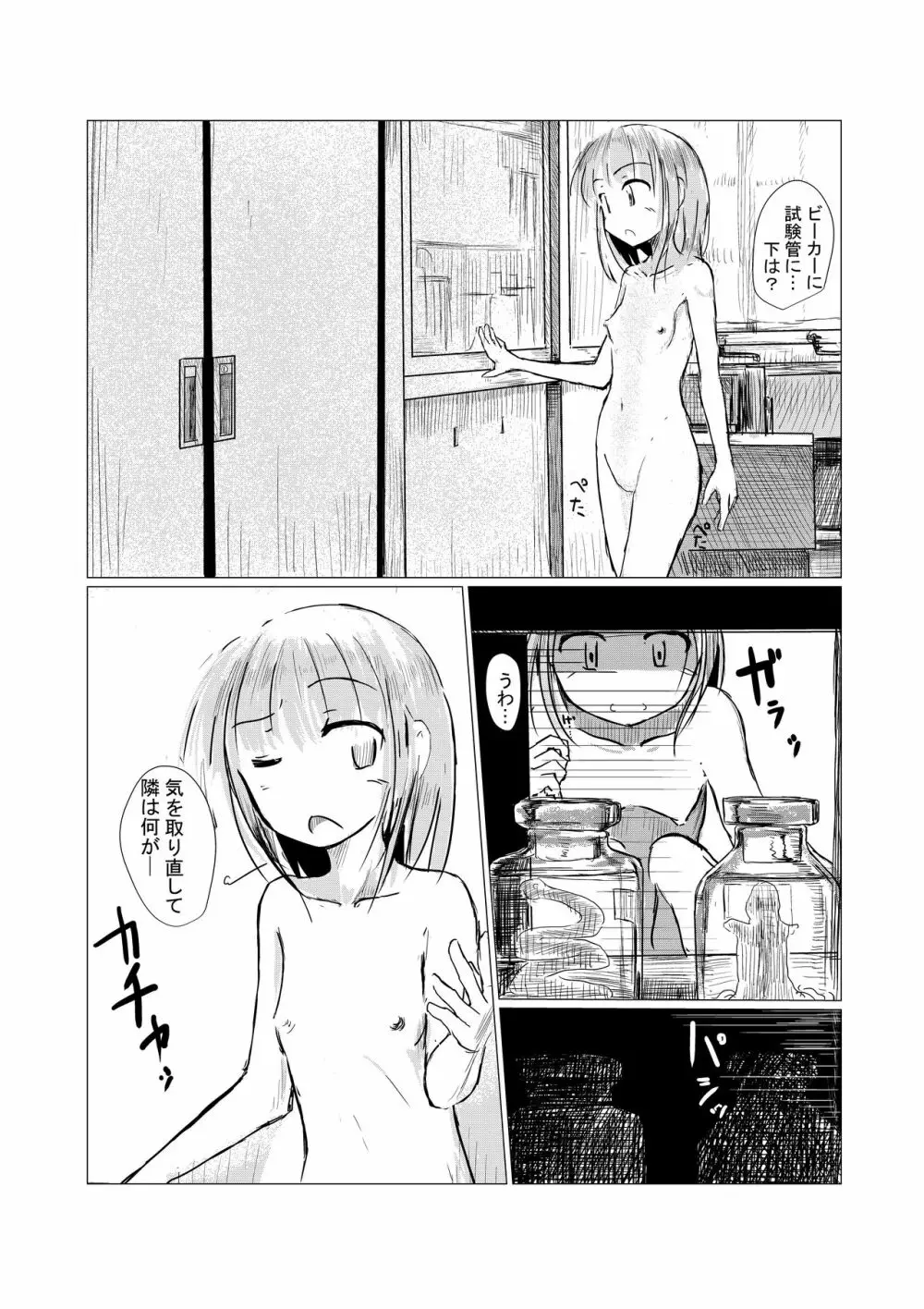 少女と廃校舎 Page.27