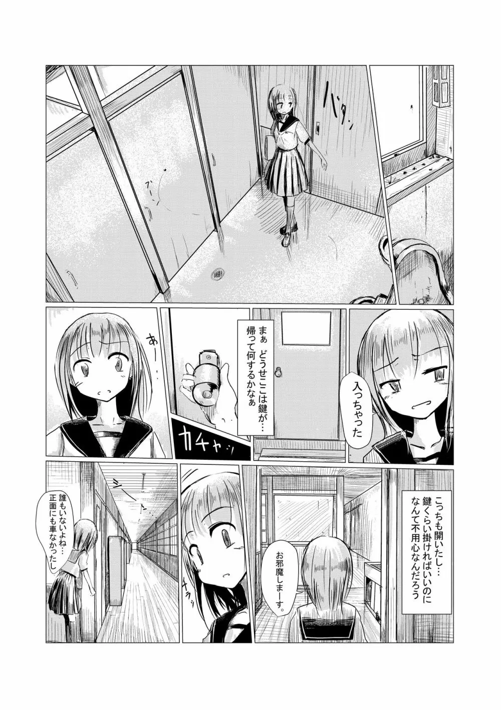 少女と廃校舎 Page.5