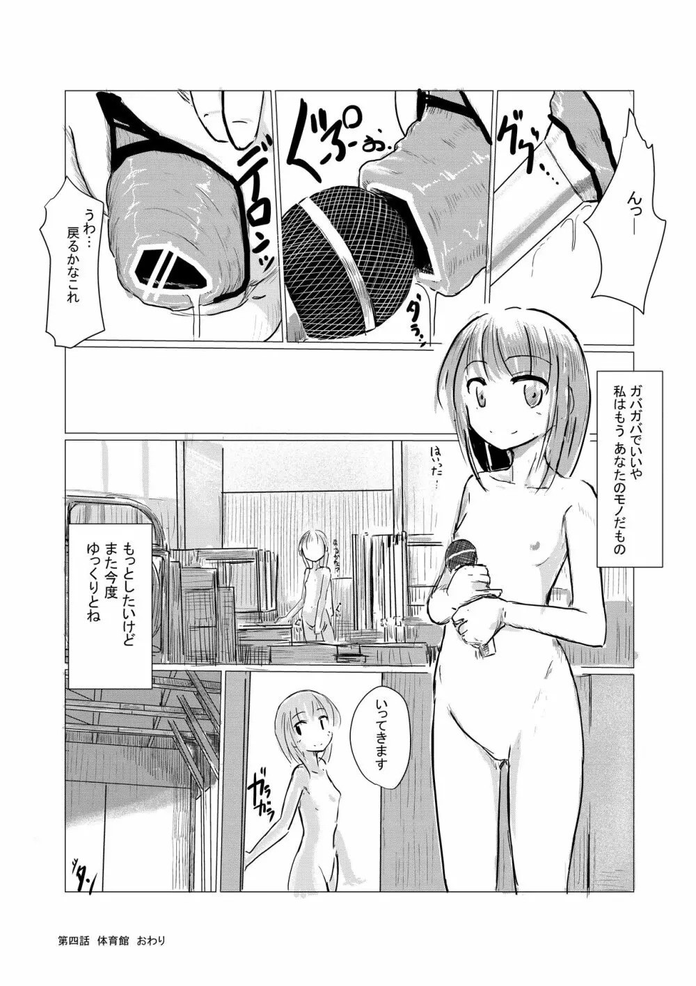 少女と廃校舎 Page.55