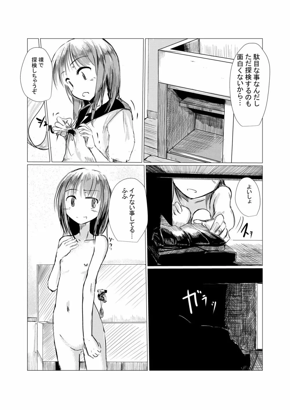 少女と廃校舎 Page.6