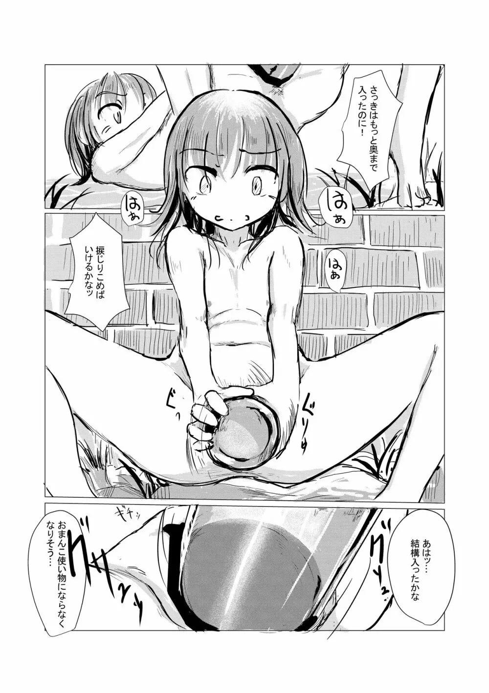 少女と廃校舎 Page.64