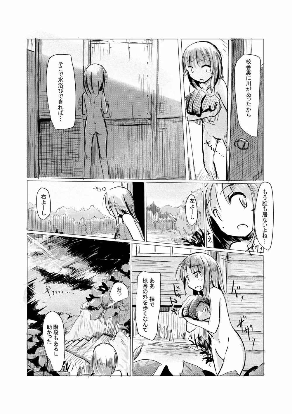 少女と廃校舎 Page.70