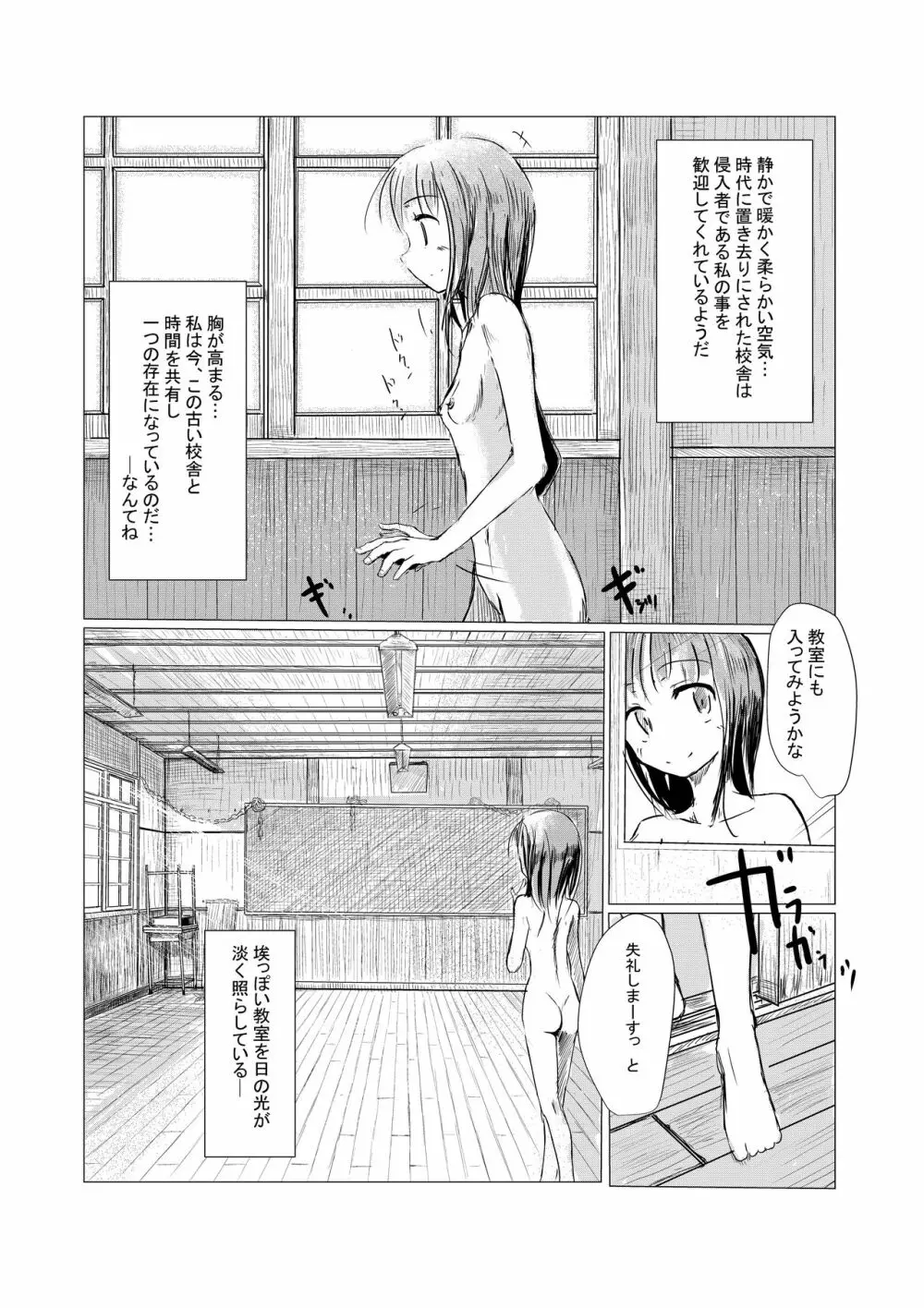 少女と廃校舎 Page.8