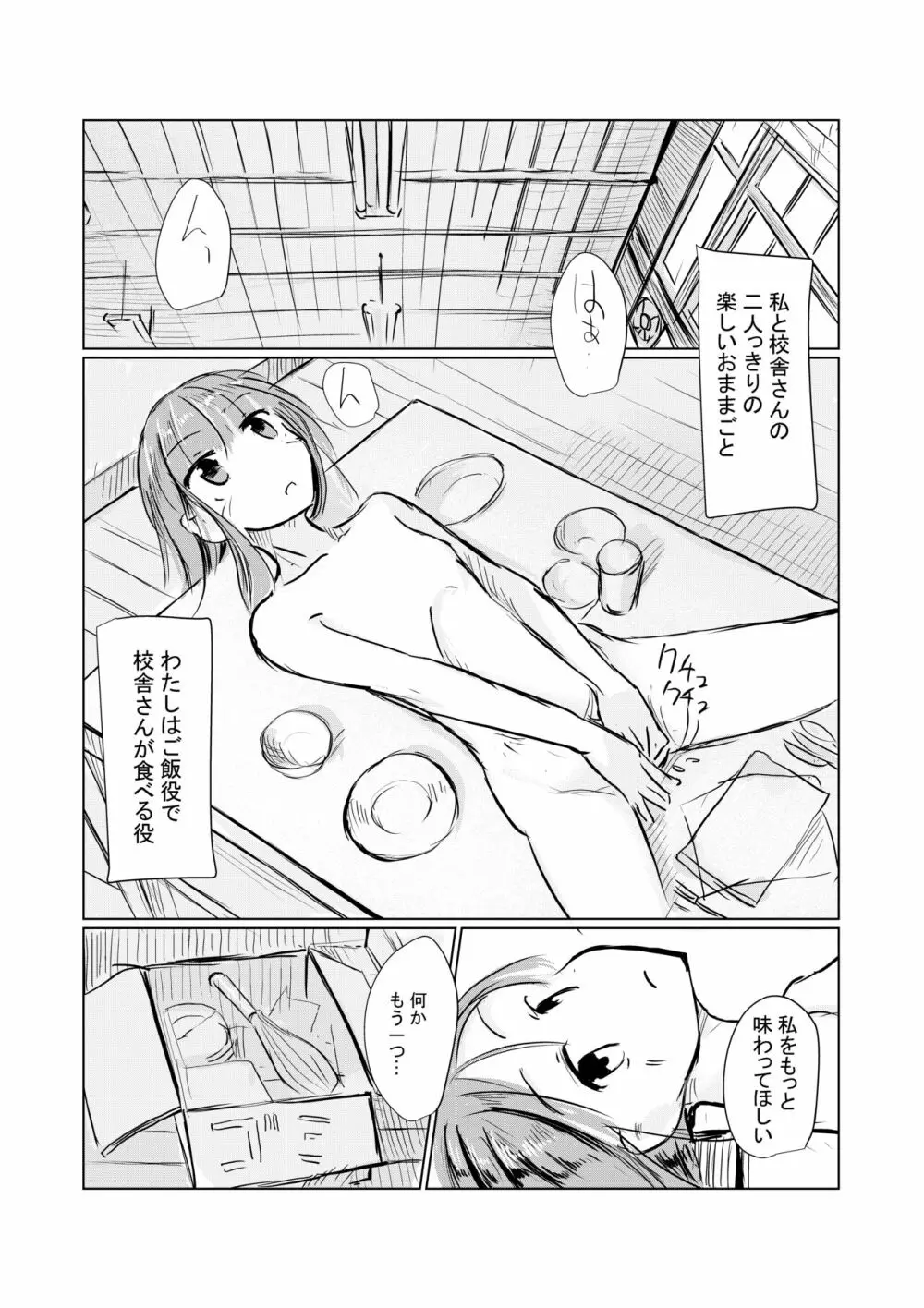 少女と廃校舎 Page.84