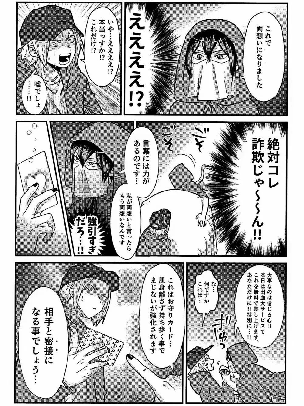 両想い♥フィーバー Page.11