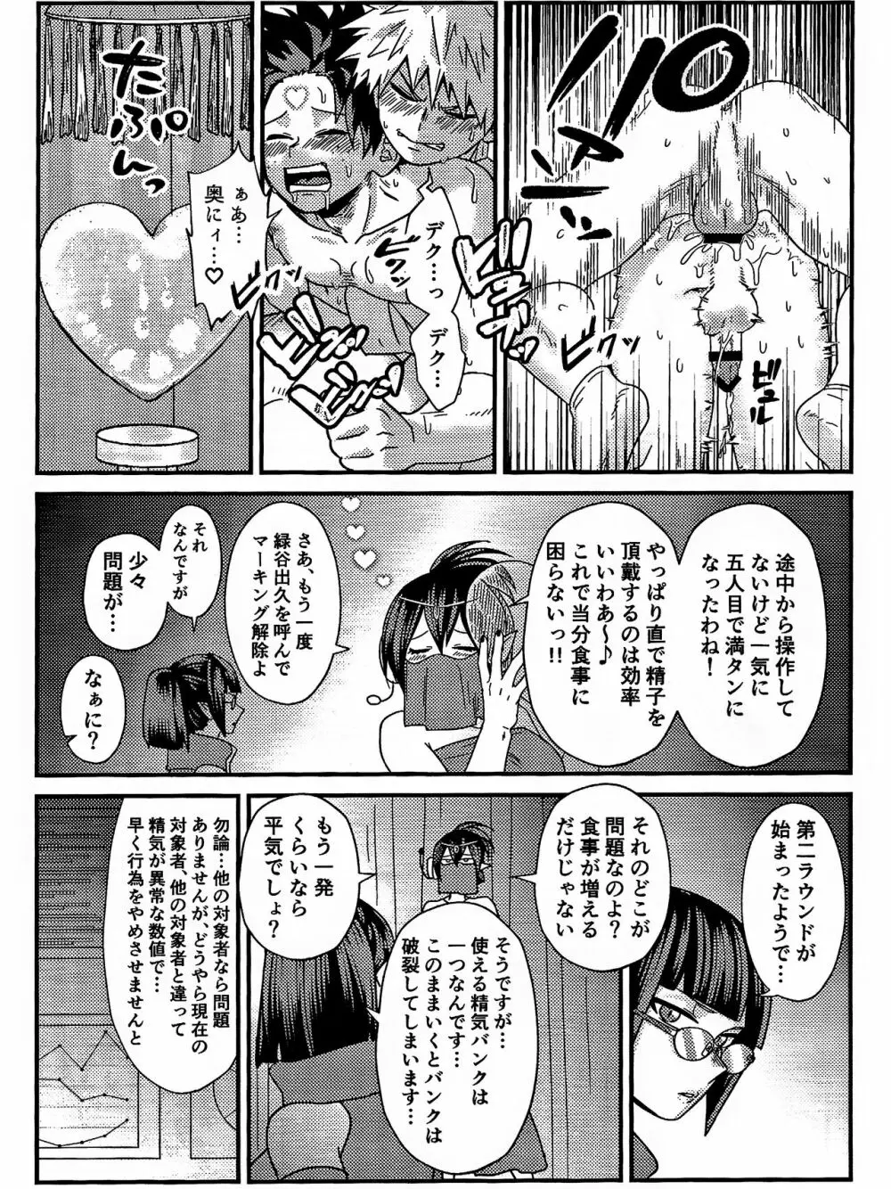 両想い♥フィーバー Page.38