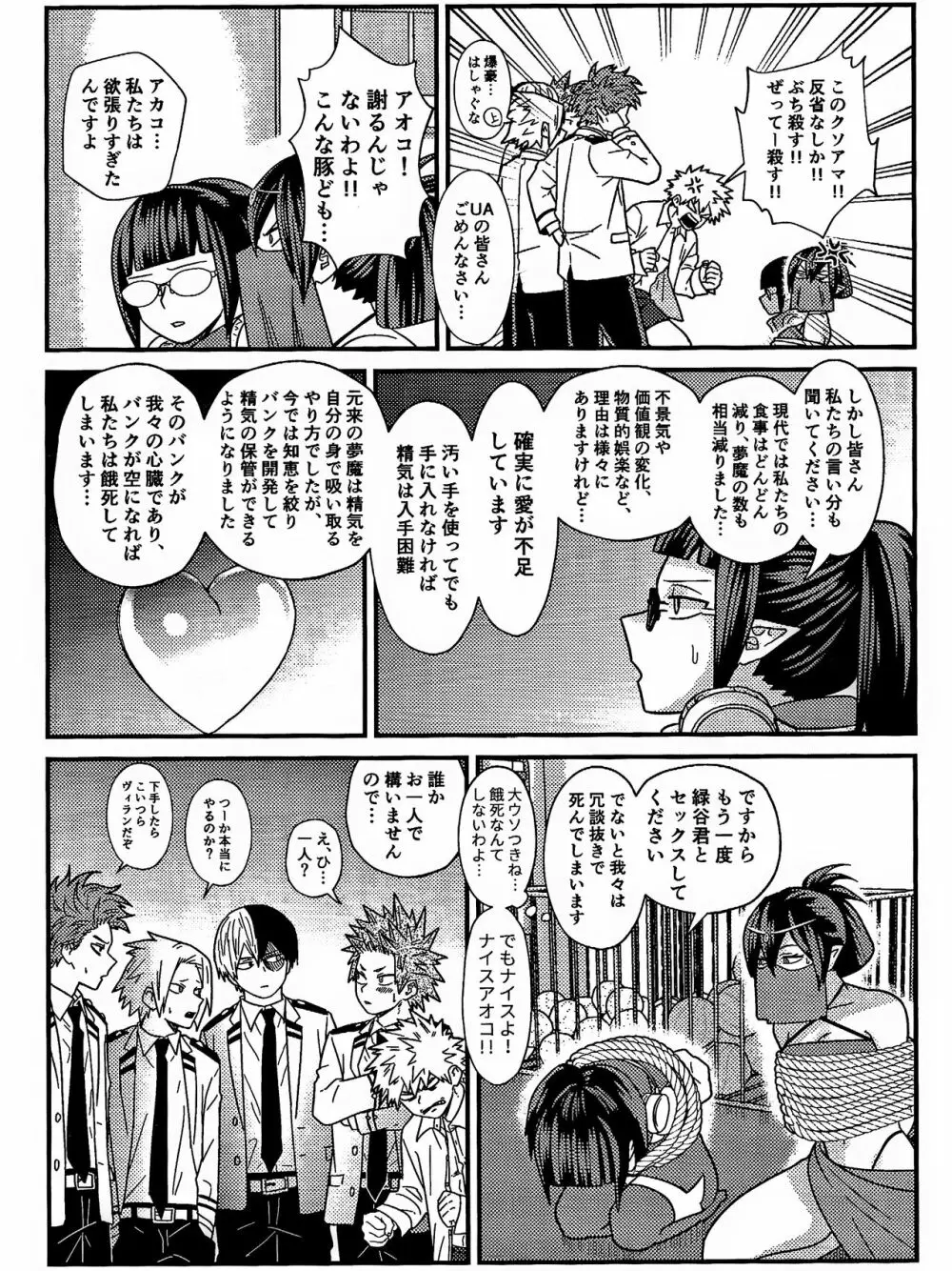 両想い♥フィーバー Page.51