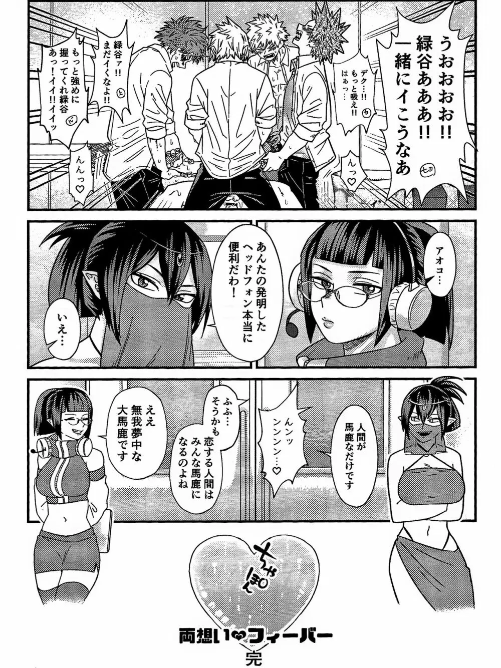 両想い♥フィーバー Page.55