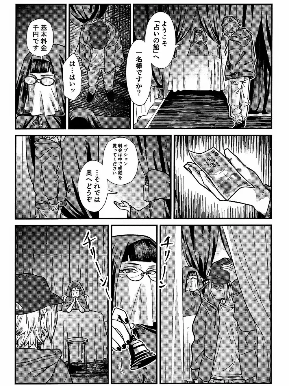 両想い♥フィーバー Page.8