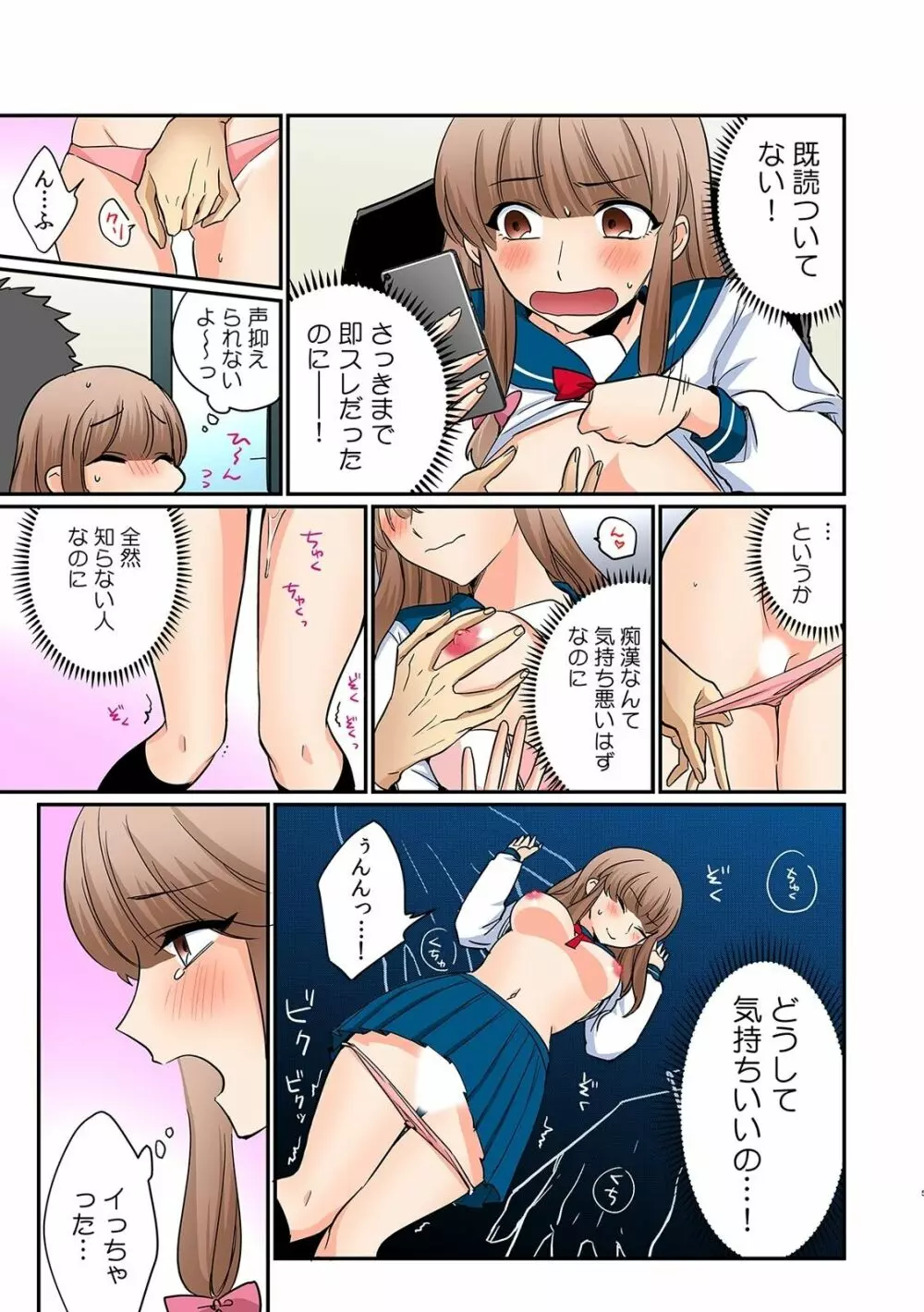 彼女が痴漢で濡れるまで～知らない人に…イカされちゃう!～【フルカラー】 Page.43