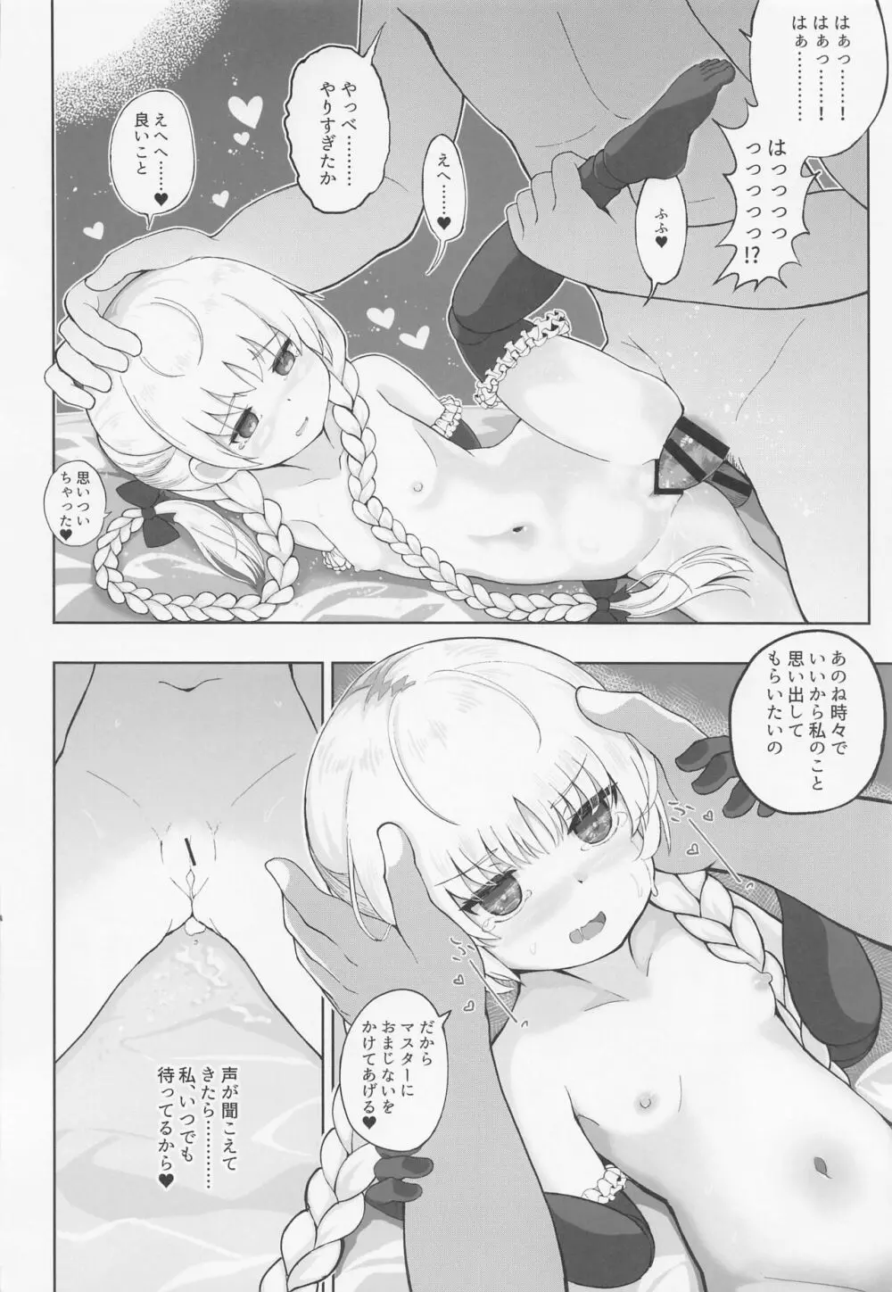 ロリサヴァ☆オーダー Page.23