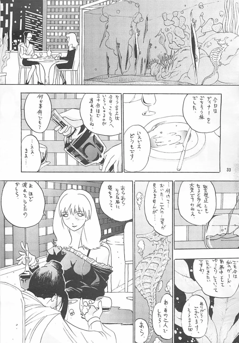 朧月都市コミックブック 6 Page.32