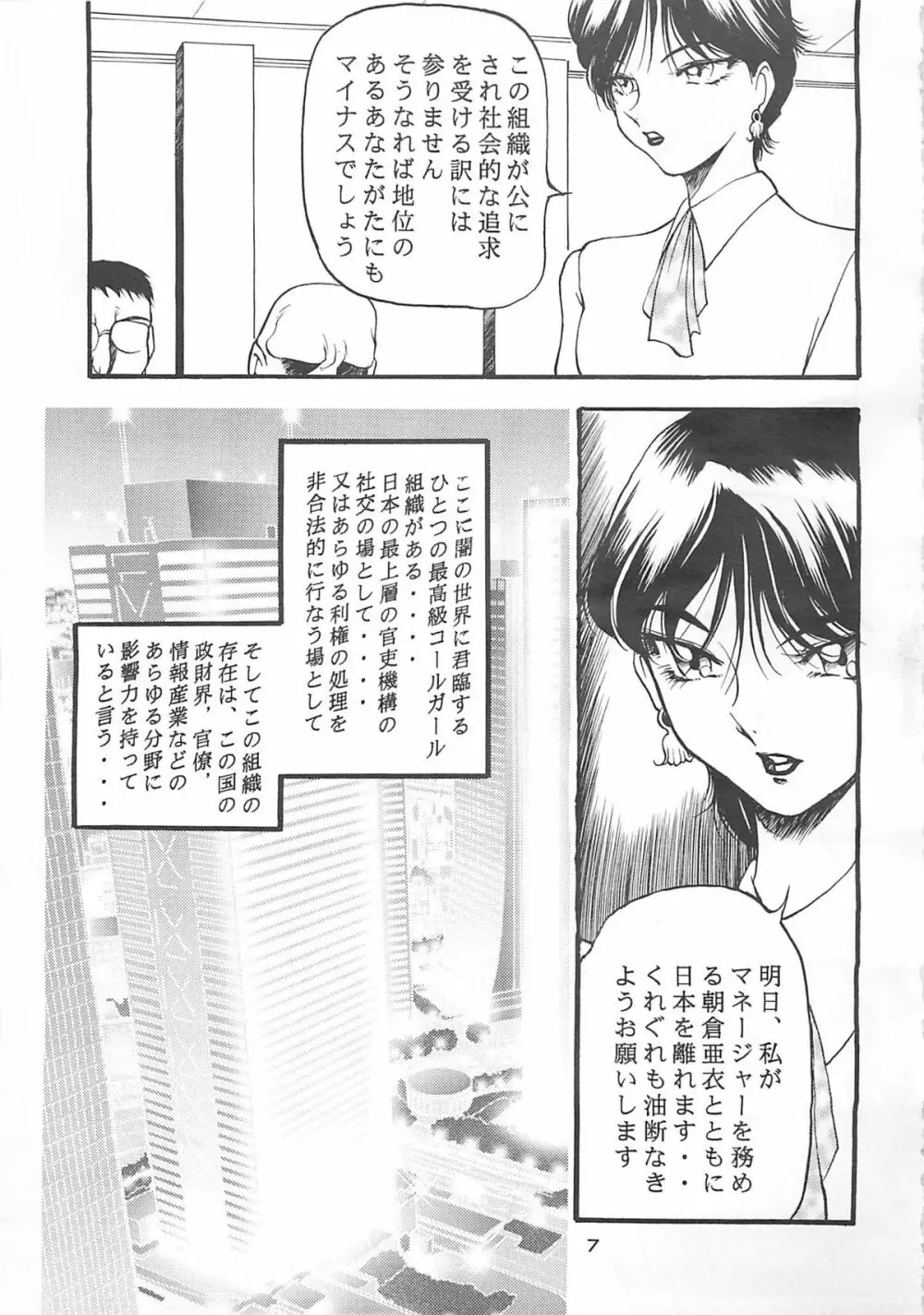 朧月都市コミックブック 6 Page.6