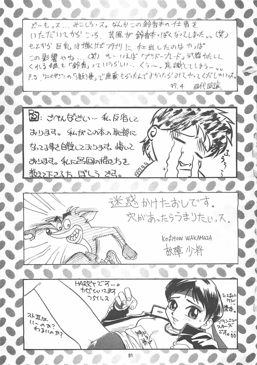 朧月都市コミックブック 6 Page.90