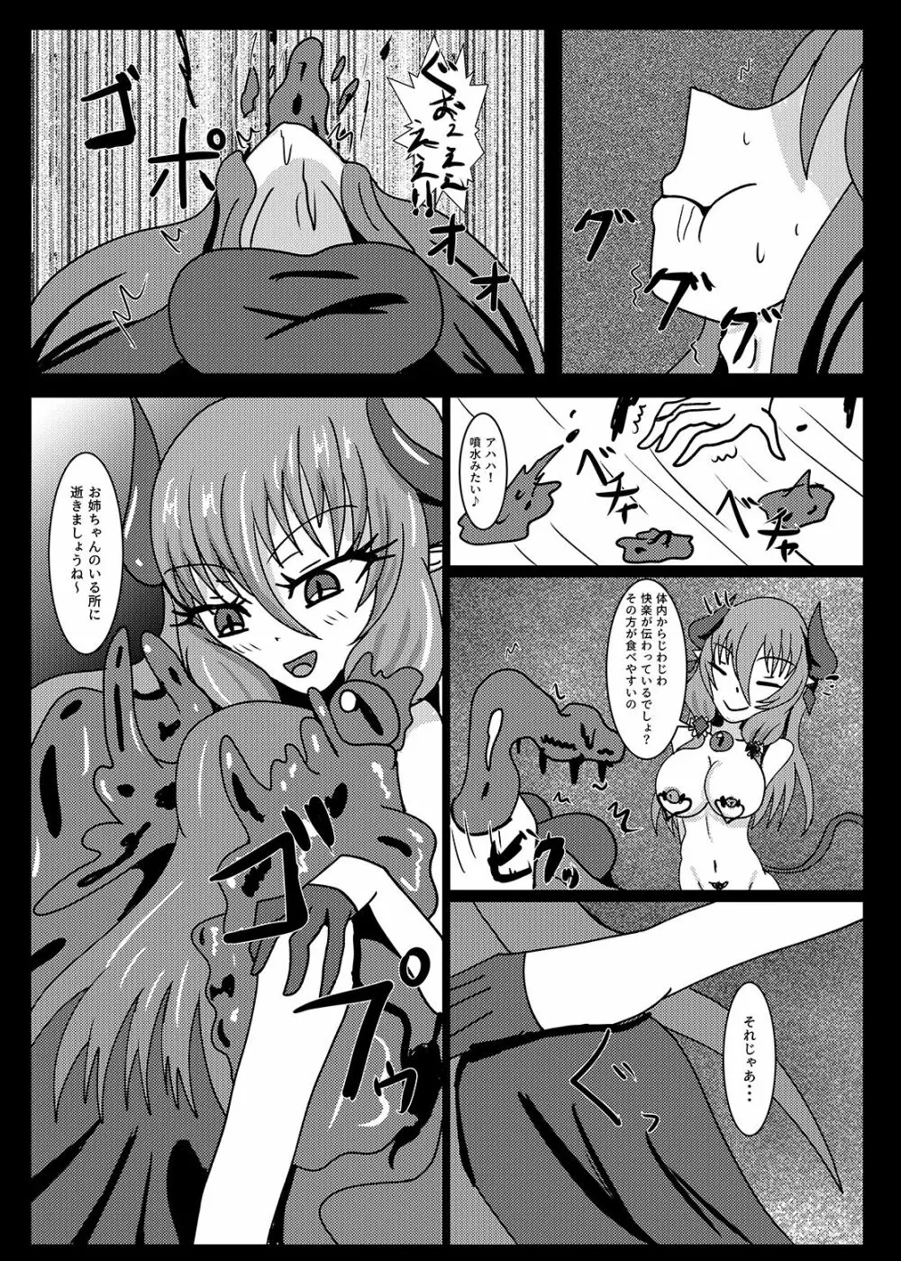 聖戦姫セラカルミアif After・フノン&コチョウセット Page.15