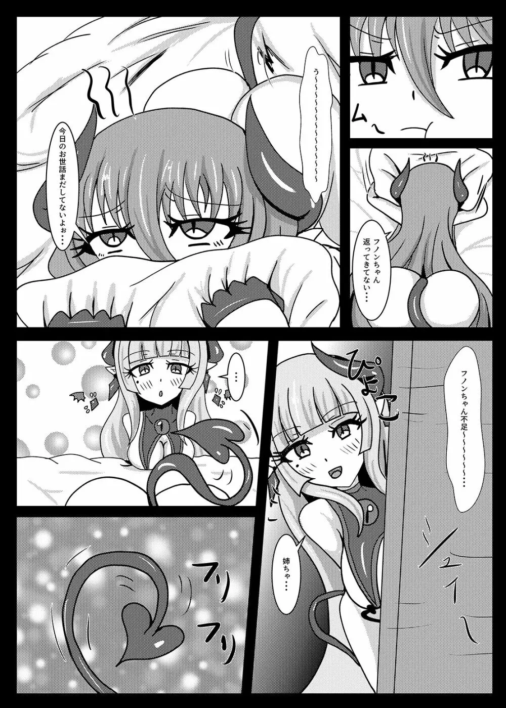聖戦姫セラカルミアif After・フノン&コチョウセット Page.18