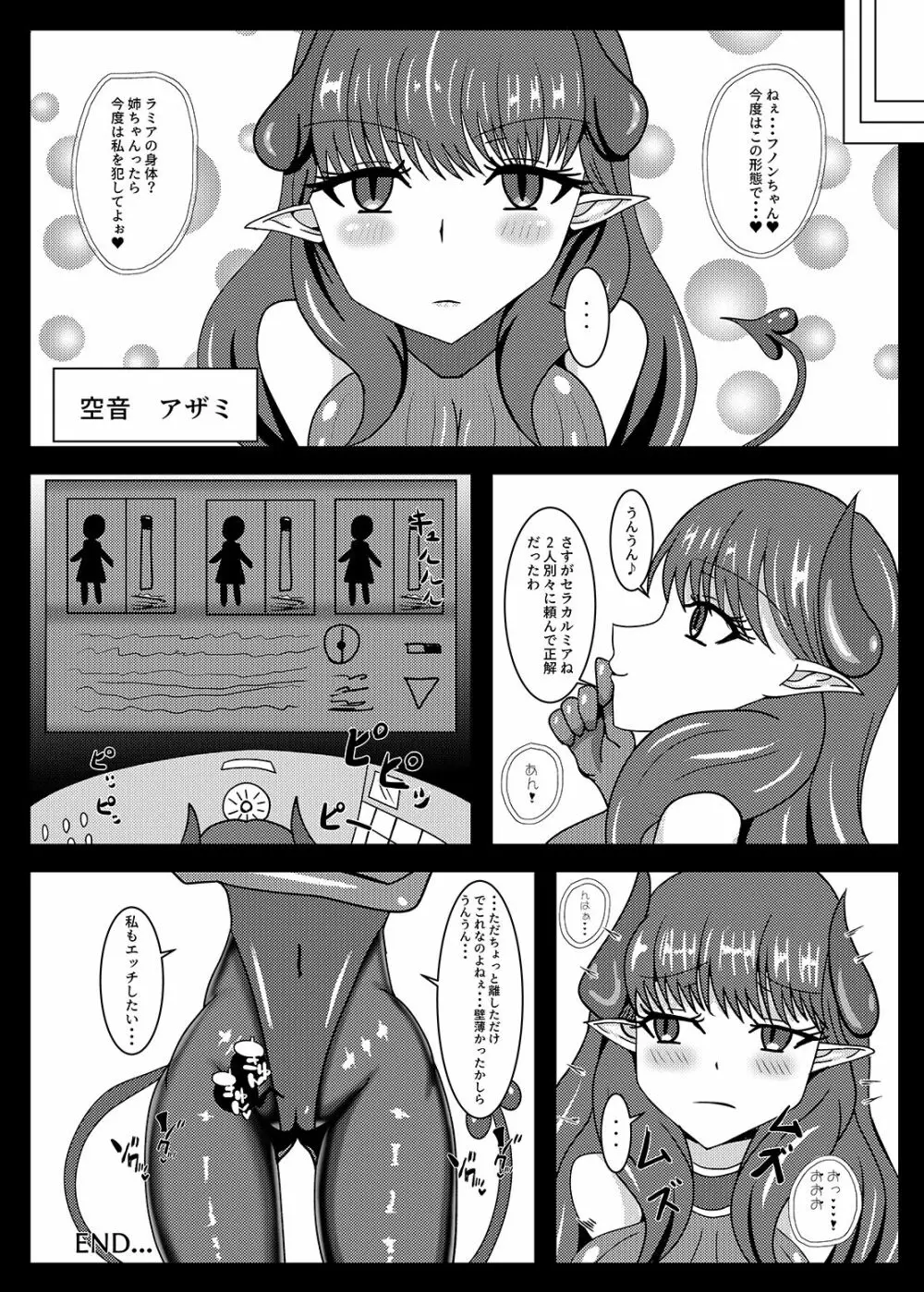 聖戦姫セラカルミアif After・フノン&コチョウセット Page.25