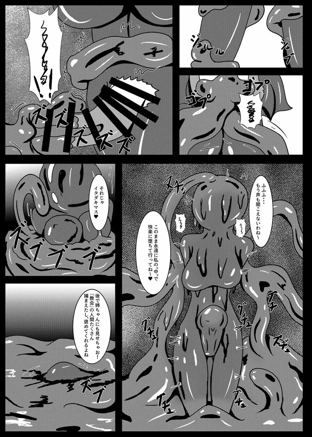 聖戦姫セラカルミアif After・フノン&コチョウセット Page.36