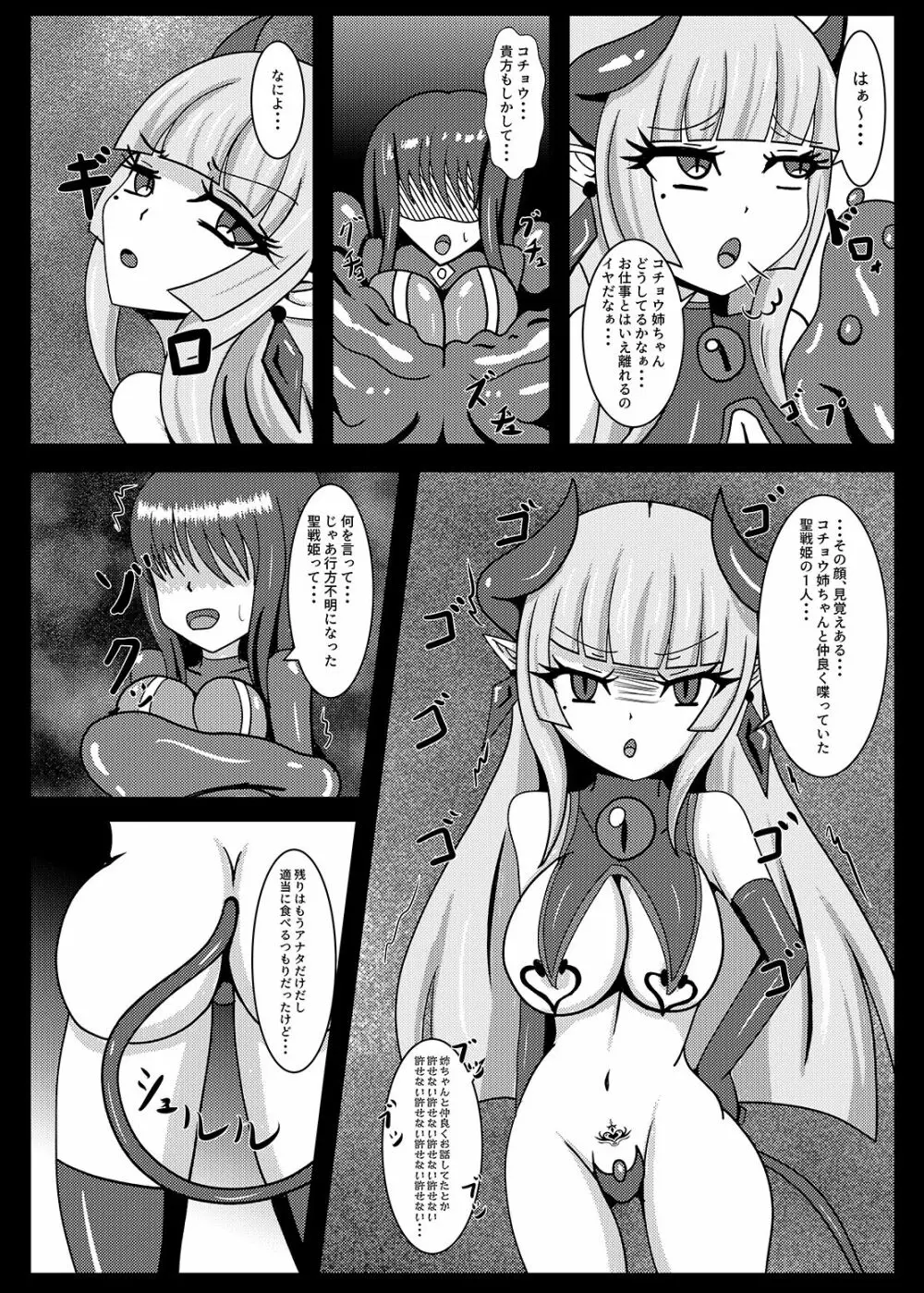 聖戦姫セラカルミアif After・フノン&コチョウセット Page.37