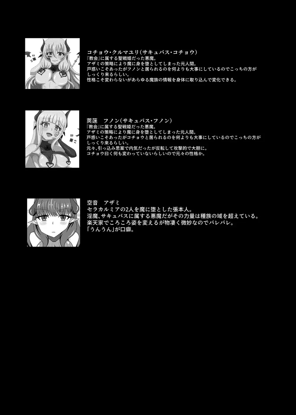 聖戦姫セラカルミアif After・フノン&コチョウセット Page.4