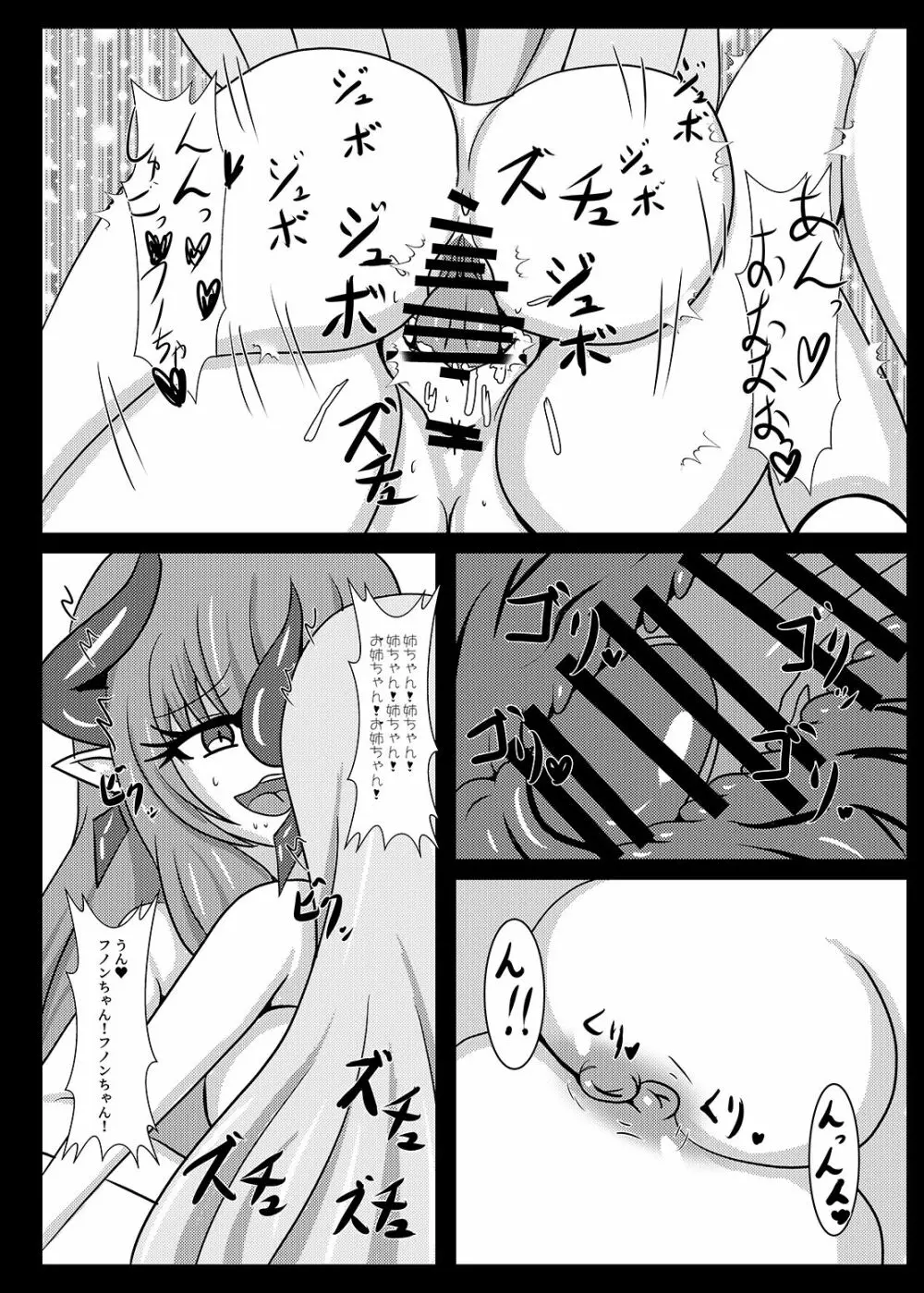 聖戦姫セラカルミアif After・フノン&コチョウセット Page.48