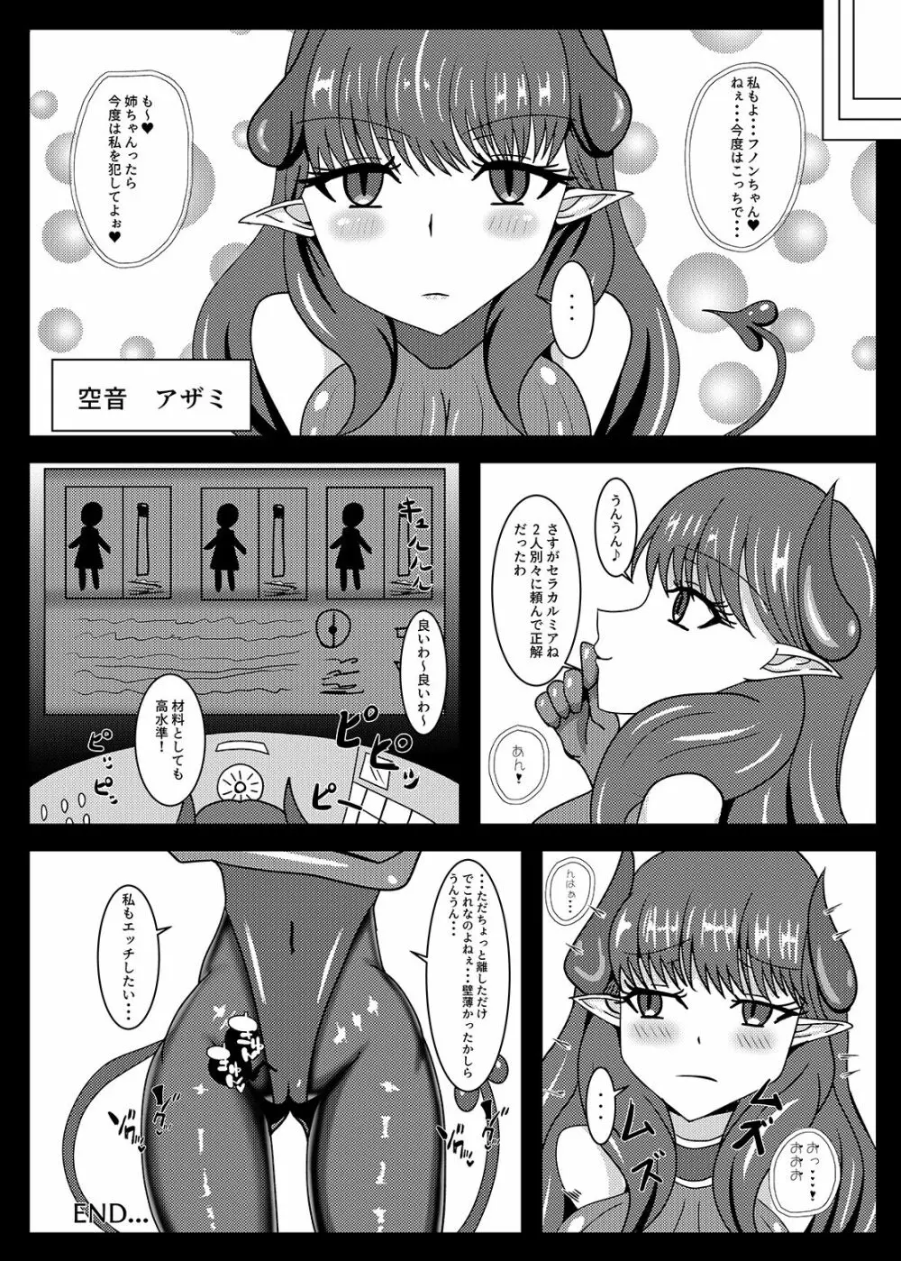 聖戦姫セラカルミアif After・フノン&コチョウセット Page.50