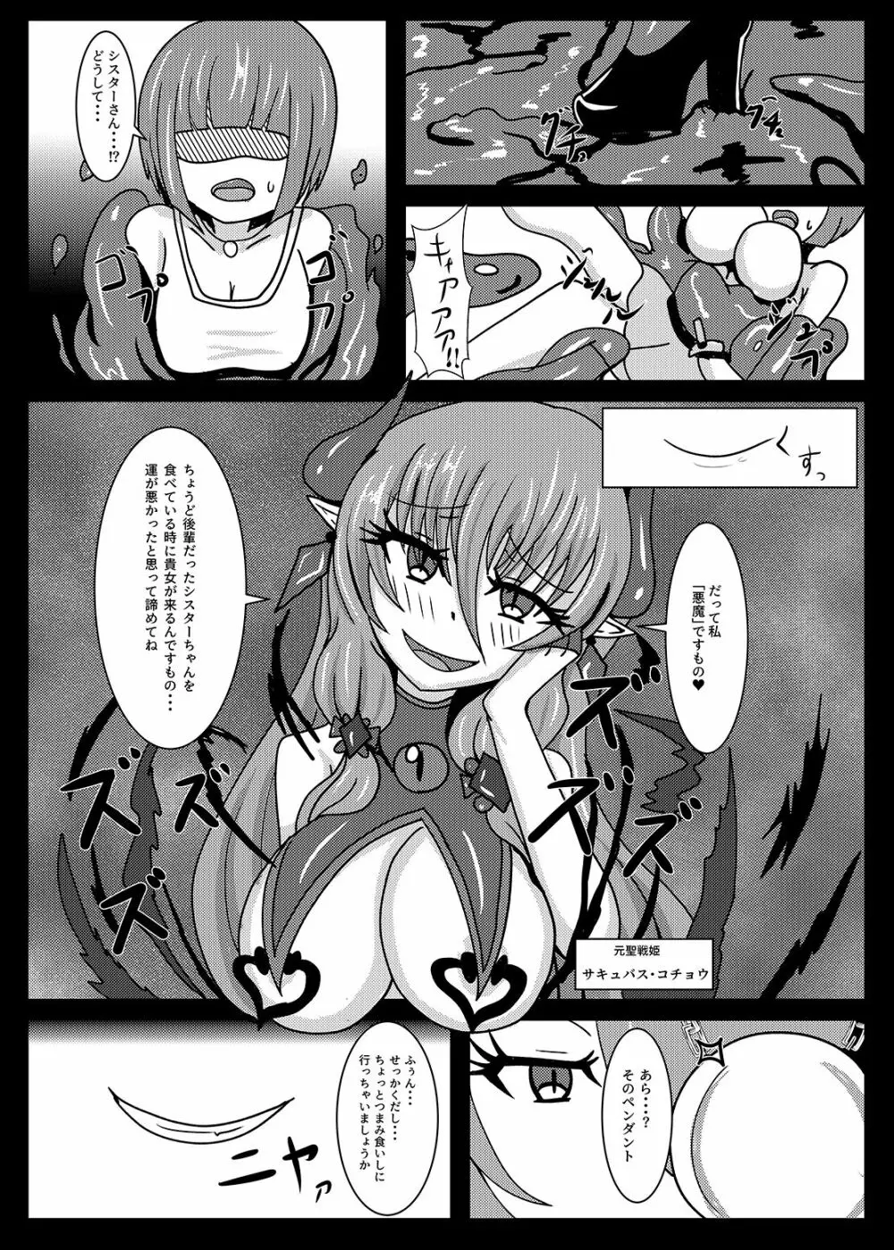 聖戦姫セラカルミアif After・フノン&コチョウセット Page.9