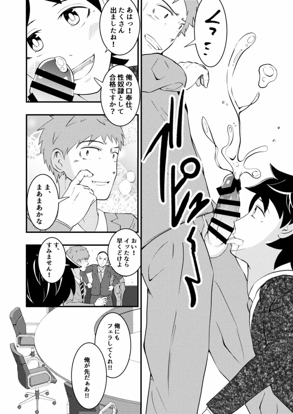 新卒リーマンが先輩の催眠術でヤラレ放題♥後編 Page.12